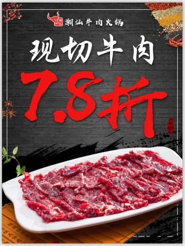 潮汕牛肉火锅折扣活动推荐宣传单psd模版下载