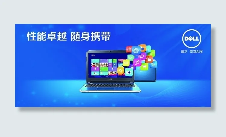 戴尔台式机(6244X2661(DPI:130))psd模版下载