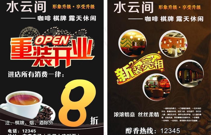 咖啡宣传单图片cdr矢量模版下载