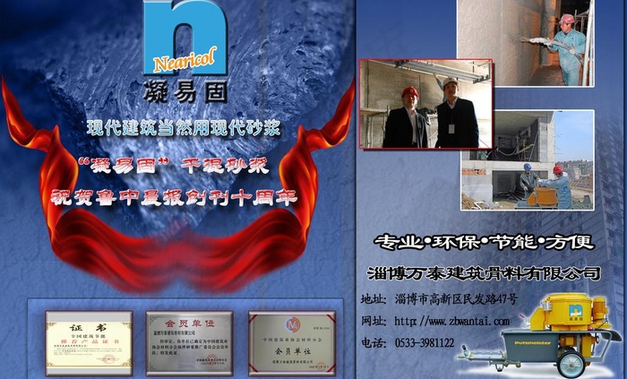 凝易固砂浆杂志宣传页图片(2858X1890(DPI:300))psd模版下载