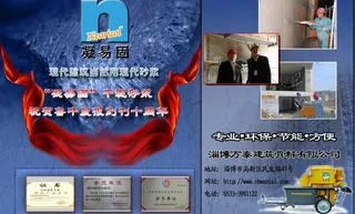凝易固砂浆杂志宣传页图片