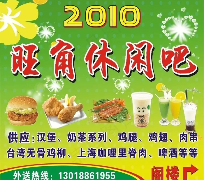 旺角休闲吧图片cdr矢量模版下载