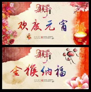 2016年欢度元宵海报PSD素材