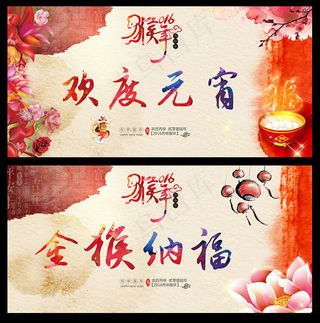 2016年欢度元宵海报PSD素材