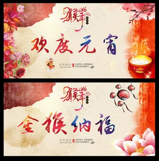 2016年欢度元宵海报PSD素材