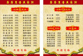 餐馆菜谱餐饮菜谱黄色底纹