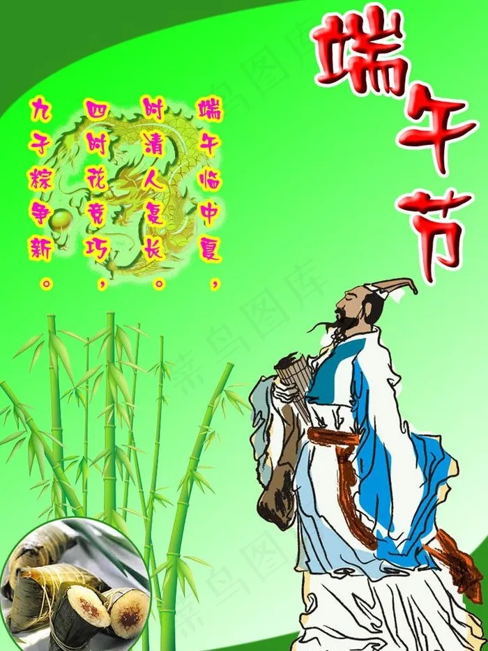 端午节彩页图片psd模版下载