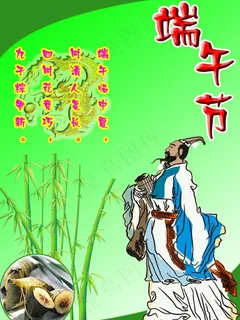 端午节彩页图片