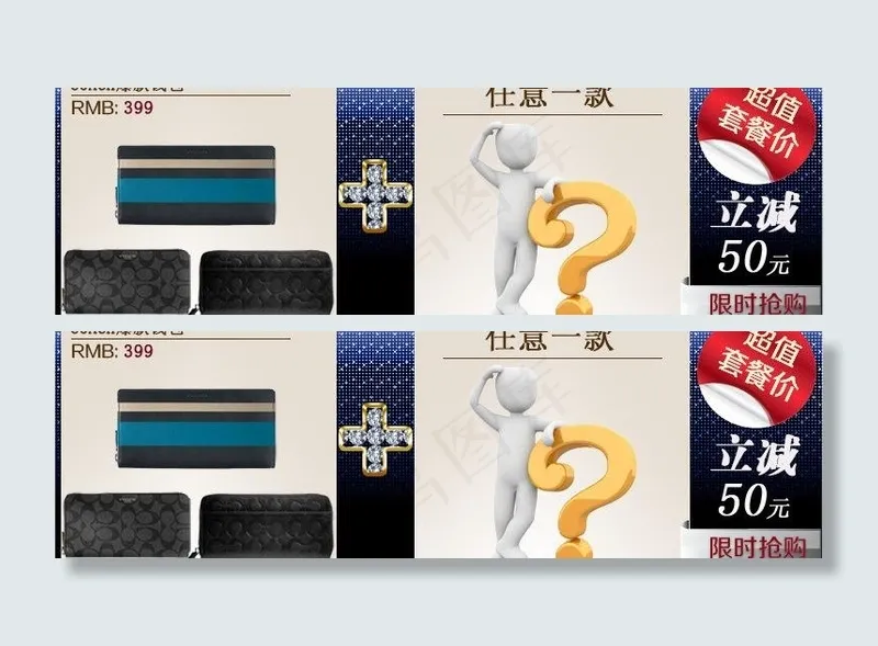 套餐搭配模版图片psd模版下载