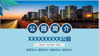 青色实景风PPT模板