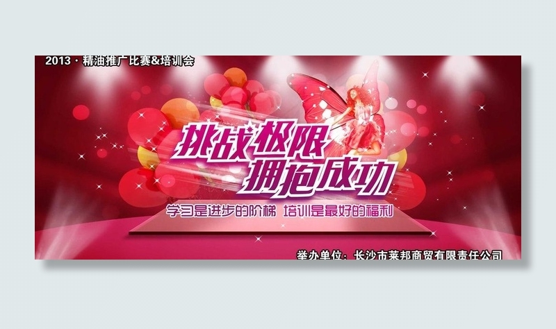 挑战极限拥抱成功背景图片