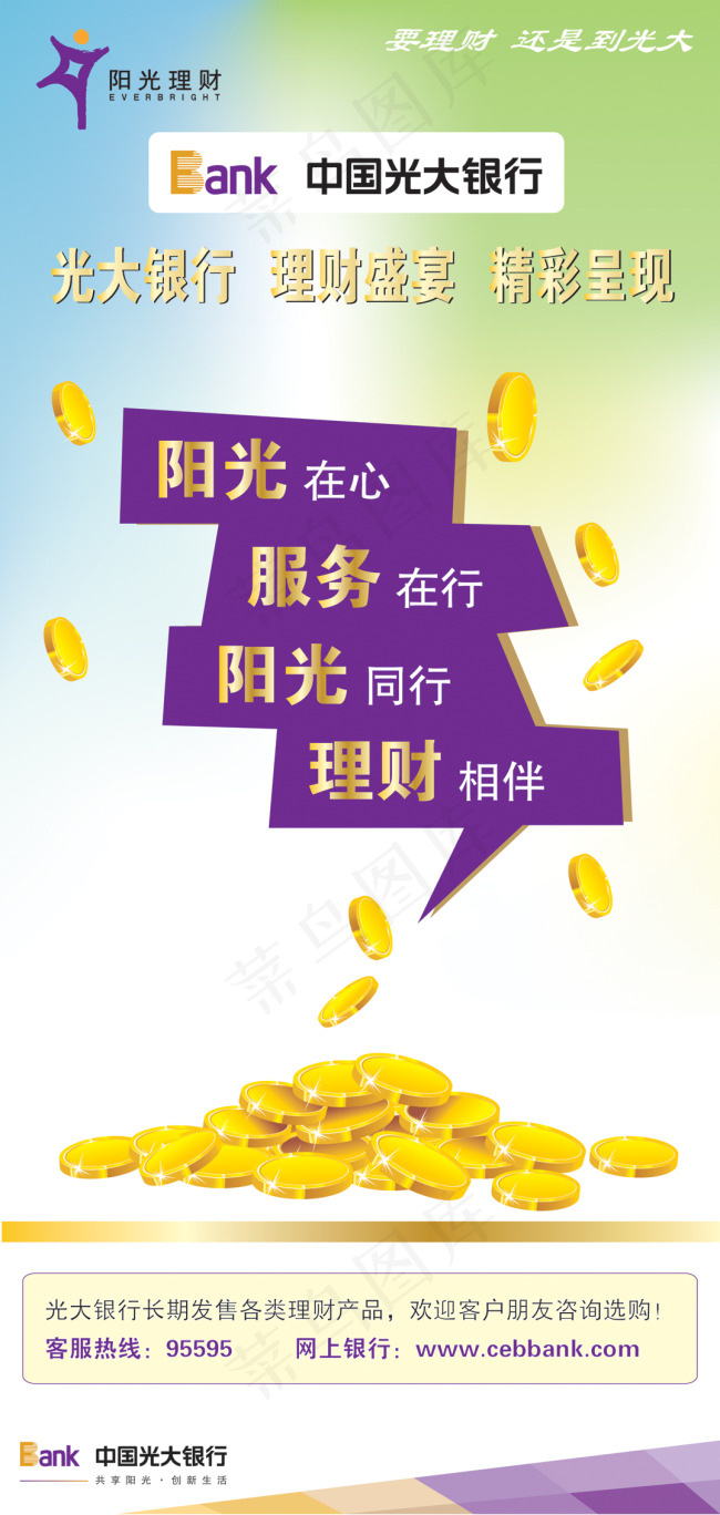 银行理财宣传展板ai矢量模版下载