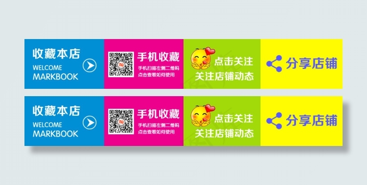 淘宝店铺收藏psd模版下载
