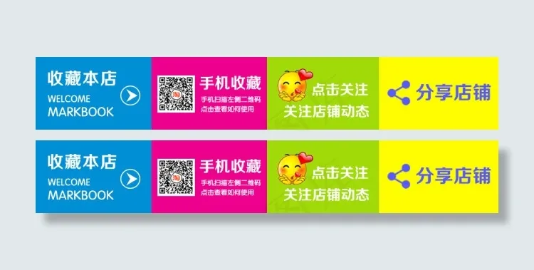 淘宝店铺收藏psd模版下载