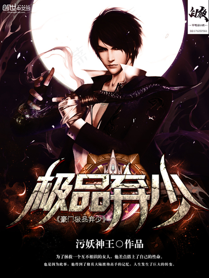 *邪少(600X800(DPI:72))psd模版下载