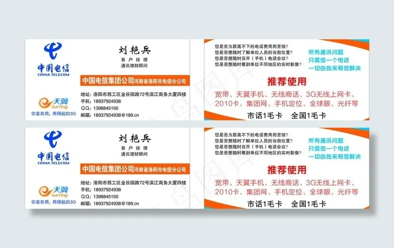 中国电信名片图片cdr矢量模版下载