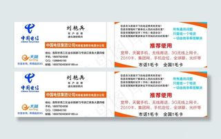 中国电信名片图片