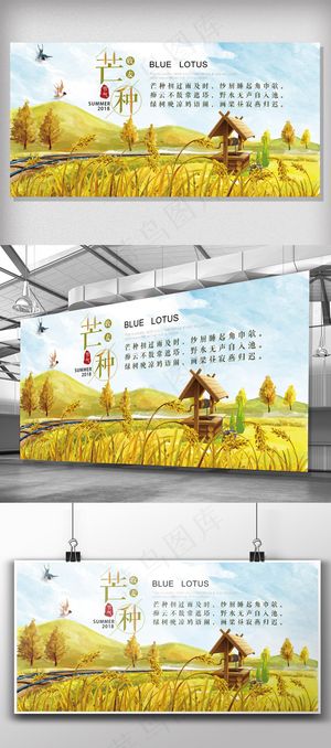 2018简约大气芒种收麦展板