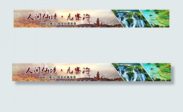 九寨沟旅游psd模版下载