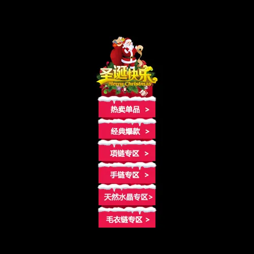 京东圣诞节左悬浮窗psd模版下载