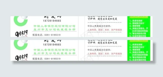 中国人寿保险名片图片