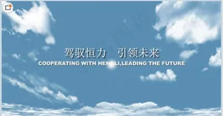 天空白云flash企业片头