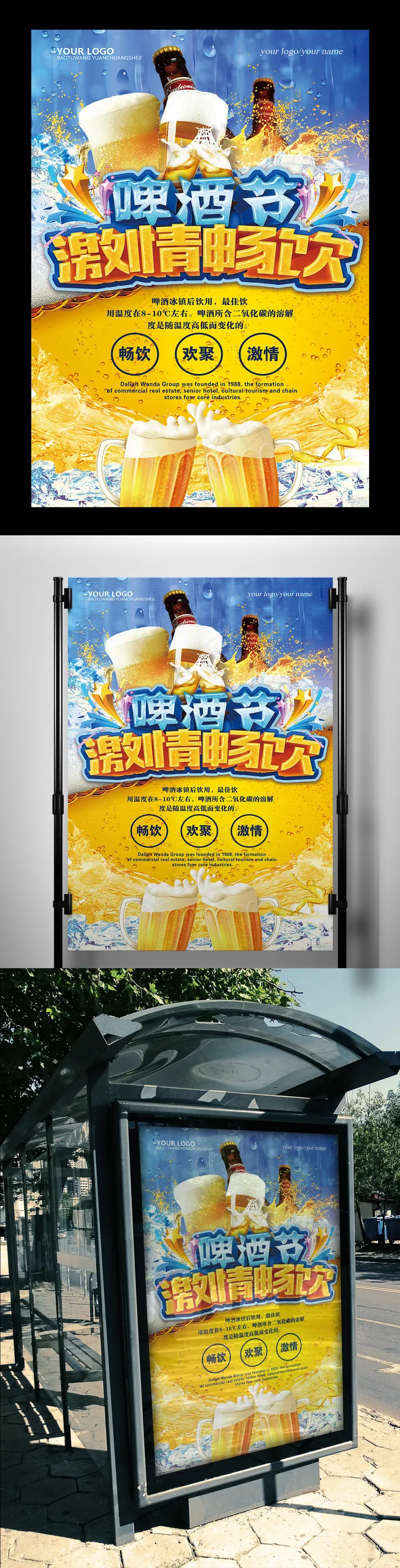 2017年蓝色大气饮料啤酒节海报psd模版下载