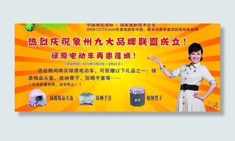 绿源电动车图片cdr矢量模版下载