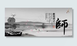 水墨教师节海报设计PSD素材