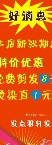 理发店展架图片cdr矢量模版下载