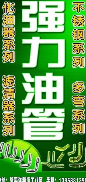 强力油管 绿色背景 配件 易拉宝 ...
