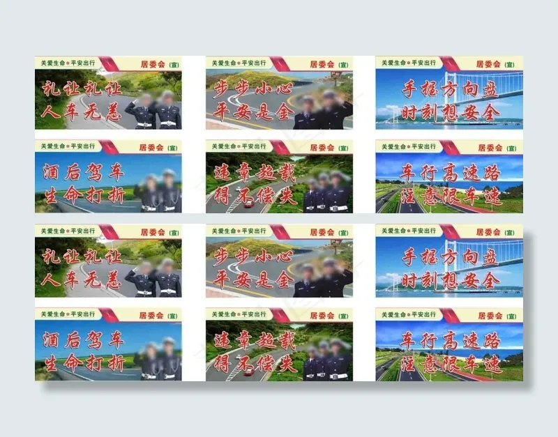 交通安全标语(7500X2500)cdr矢量模版下载