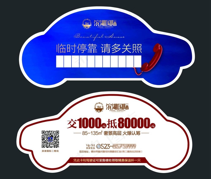 挪车卡ai矢量模版下载