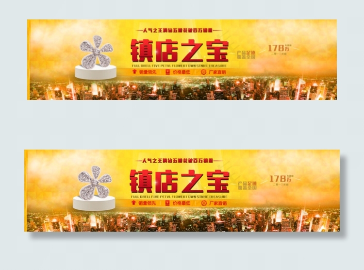 淘宝镇店之宝全屏海报psd素材psd模版下载