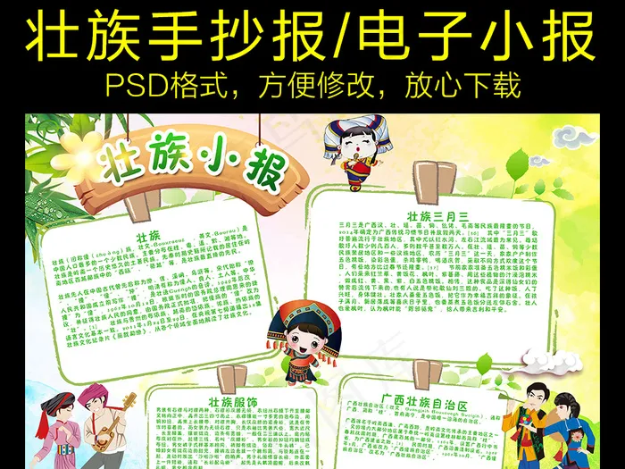 56个民族之壮族小报民族风俗手抄报(4961X3508(DPI:300))psd模版下载