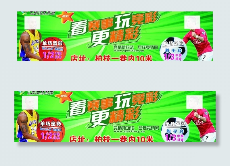 体彩竞彩图片(7700X2393(DPI:40))psd模版下载