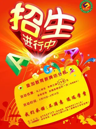 招生宣传海报图片