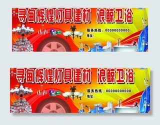 辉煌灯具建材车身广告