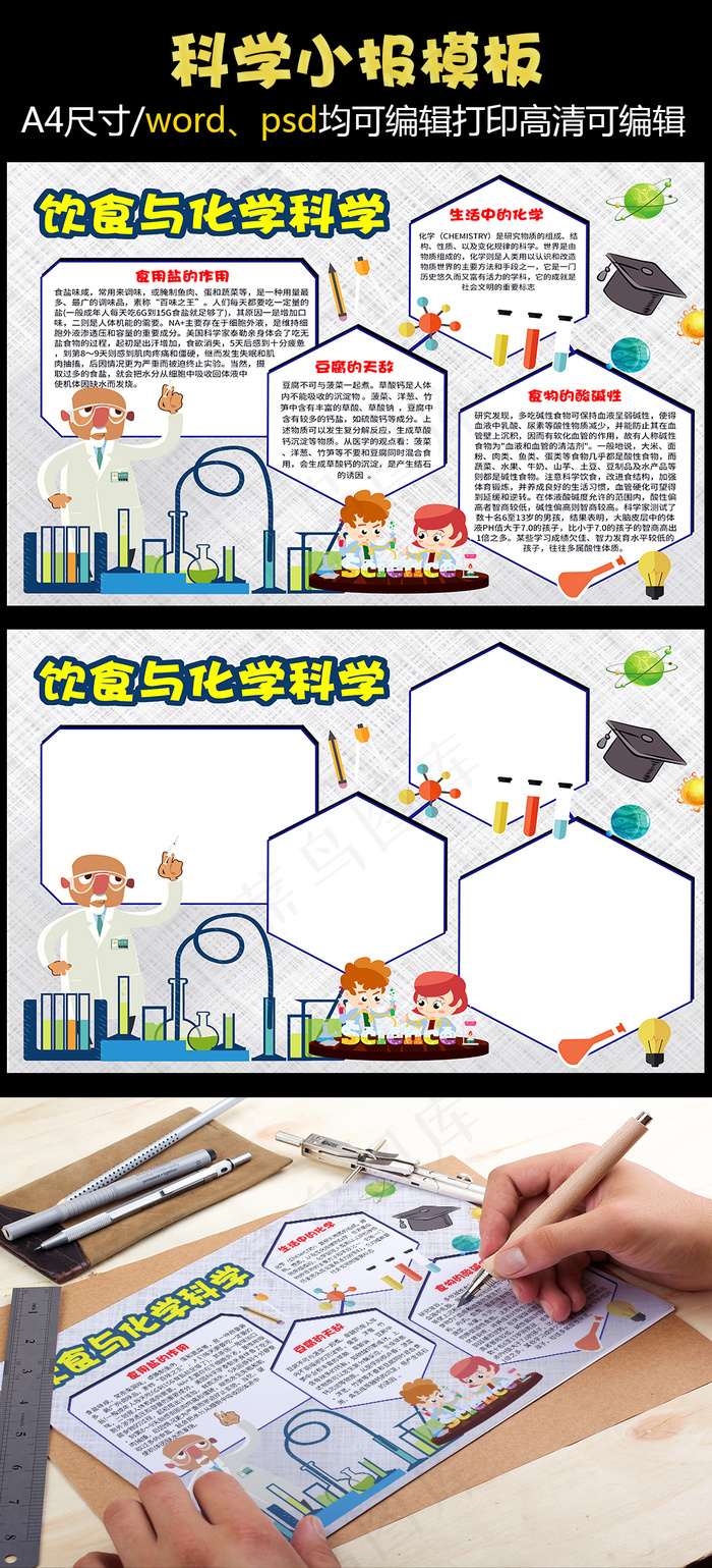 食品与科学小报日常手抄报电子小报(4961X3508(DPI:300))psd模版下载