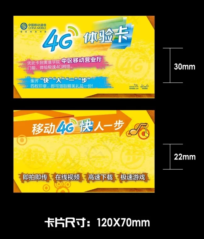 中国移动4G体验卡ai矢量模版下载