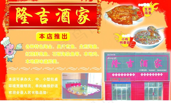 隆吉酒家图片