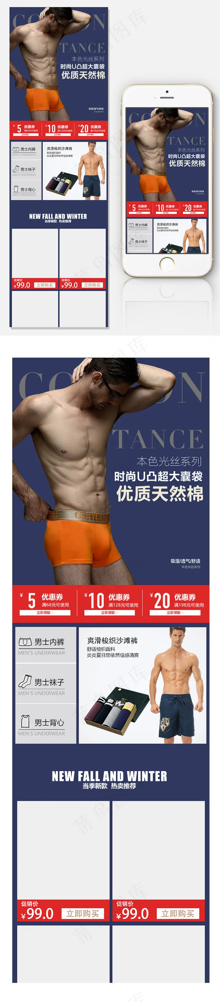 淘宝男士内衣手机无线端psd模版下载