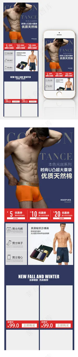 淘宝男士内衣手机无线端