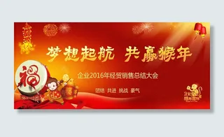 2016猴年企业元旦年会春节晚会舞...