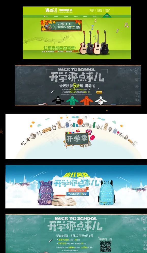 开学促销海报淘宝广图片psd模版下载