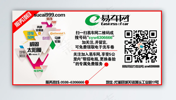 易车网宣传台牌图片psd模版下载