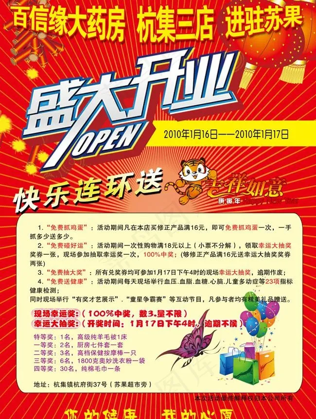 药房开业宣传单psd素材psd模版下载