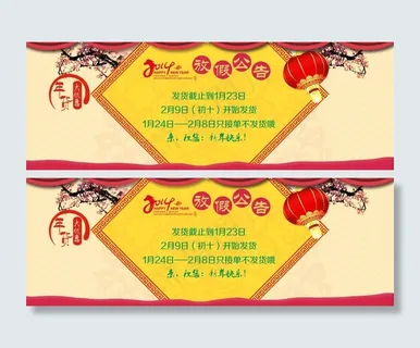 年末放假通知图片