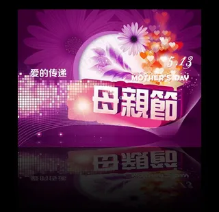 母亲节图片