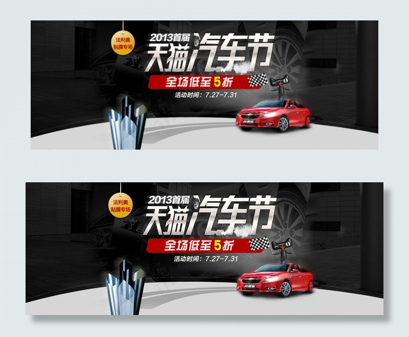 foliatec汽车节banner...psd模版下载